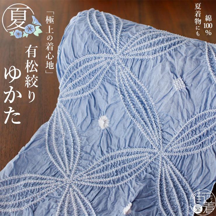 浴衣 夏きもの向け 反物 有松鳴海絞り 円重ね（水色）綿 天然素材  