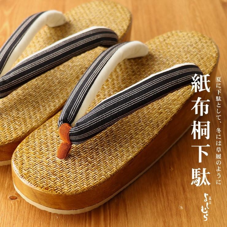 嵐山よしむら 紙布桐下駄 三本縞（黒）フリーサイズ 四季用 オール