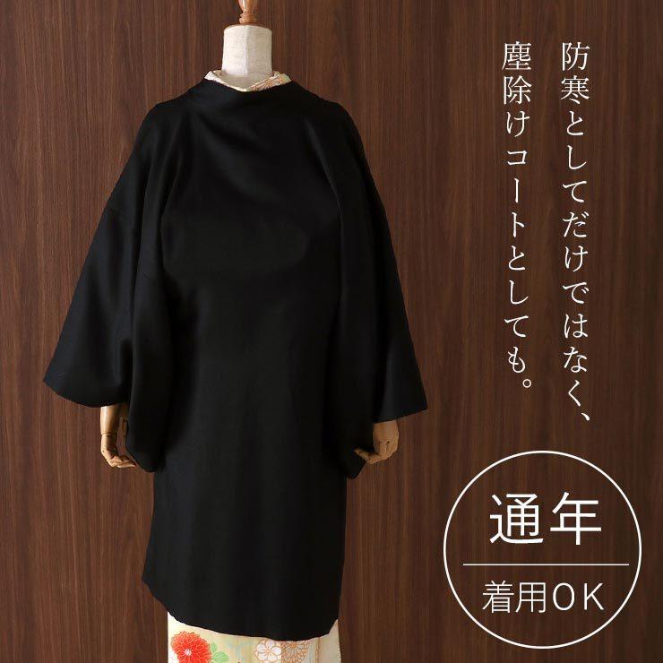 撫松庵 コート 着物 冬 レディース レディスコート 衿コート 日本製 