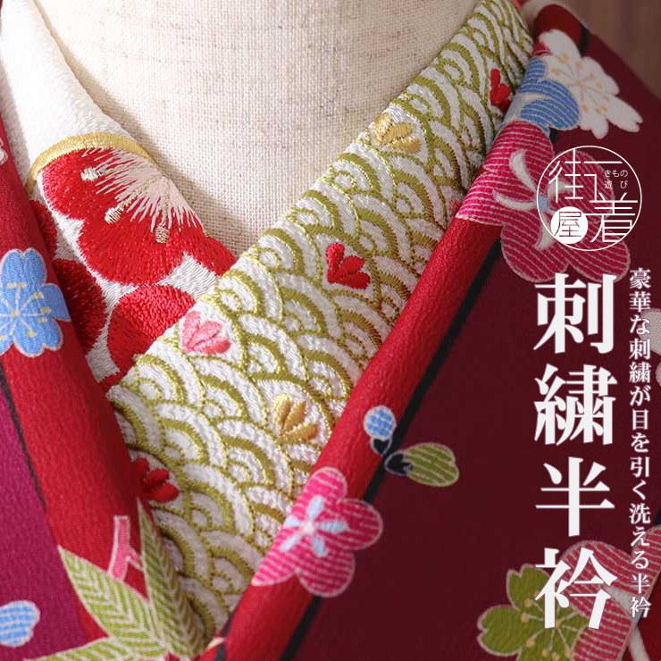 半衿 半襟 刺繍 青海波に梅丸（抹茶） グリーン 緑 赤 吉祥文様 梅 花