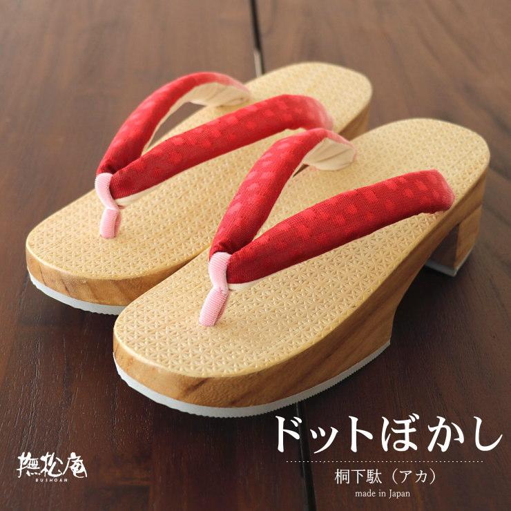 撫松庵 ドットぼかし下駄（アカ 106-377-001-45） 水玉 グラデーション