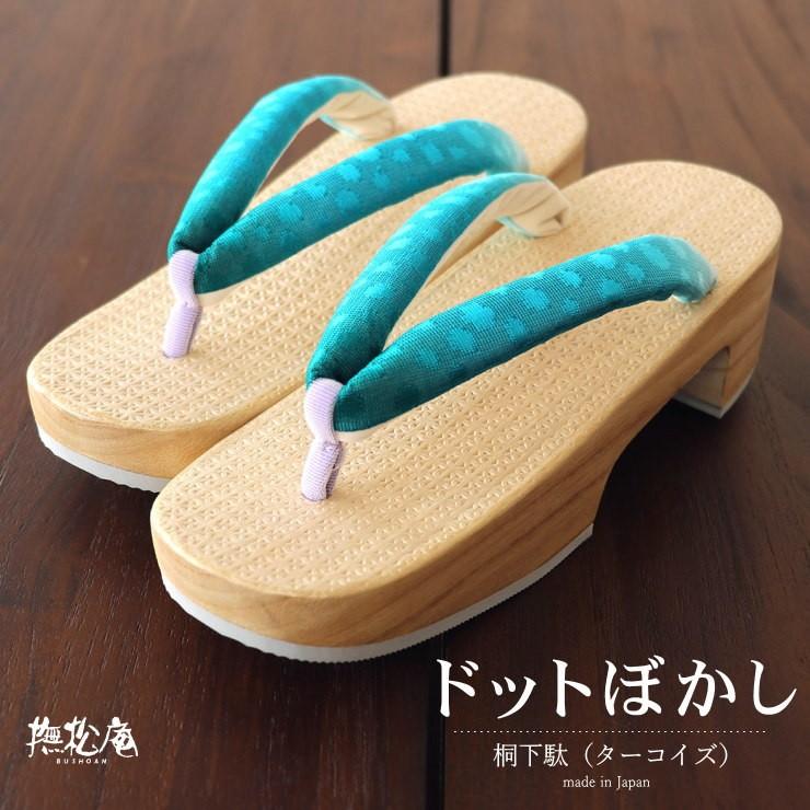 撫松庵 ドットぼかし下駄（ターコイズ 106-377-001-76）フリーサイズ