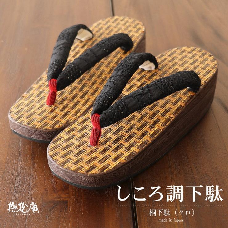 撫松庵 下駄 女性 しころ調下駄（クロ 105-377-002-88）フリーサイズ