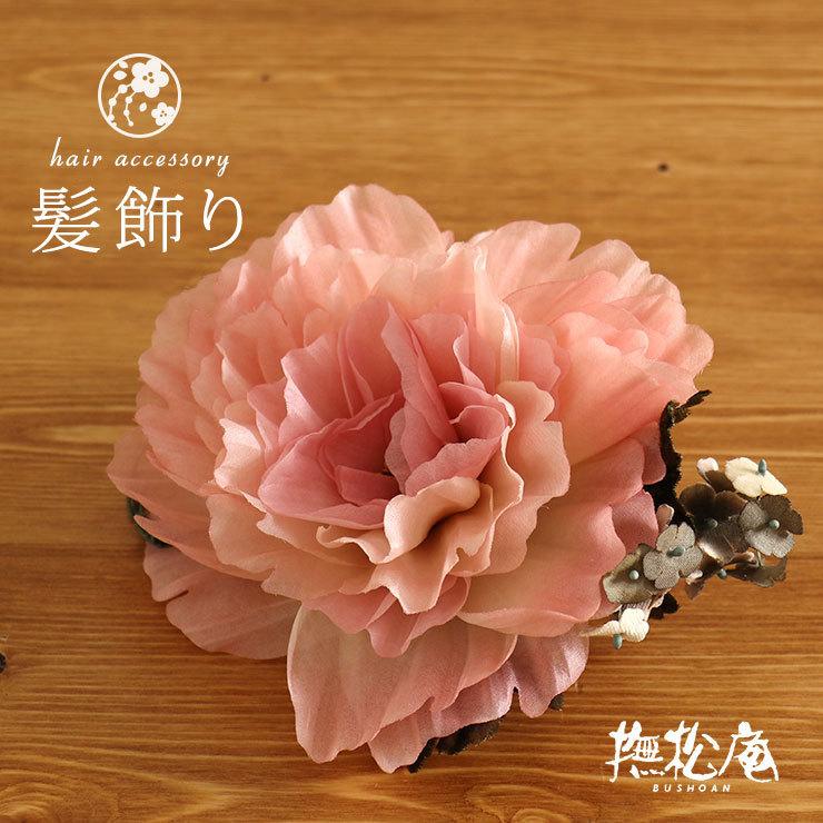 撫松庵 髪飾り コーム 芍薬コサージュ ピンク 108-181-001-55 桃色 花