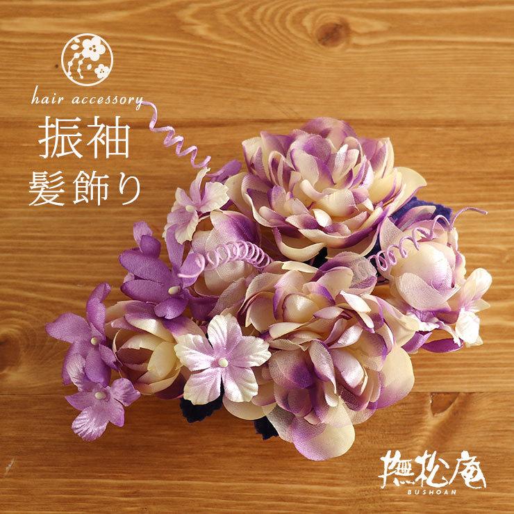 藤の花　花　ヘアコーム　フジ　和風　髪飾り　パープル　着物　振袖　髪飾り 髪飾り 着物 振袖 成人式 卒業式 和装| きもの館 創美苑