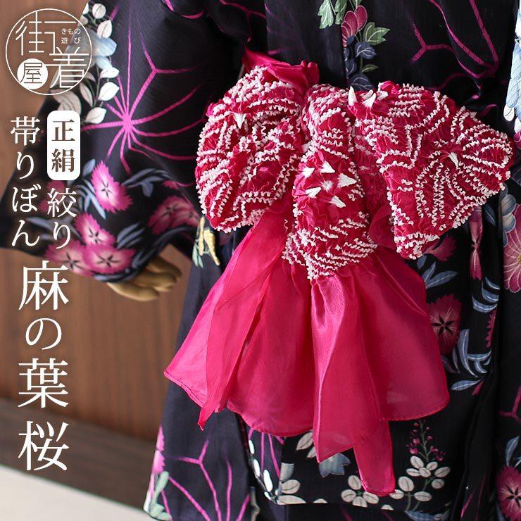 着物美人 送料無料 女の子帯 女の子兵児帯 へこおび 女児兵児帯 女の子浴衣帯 兵児帯 絞り 正絹 浴衣帯 子供浴衣帯