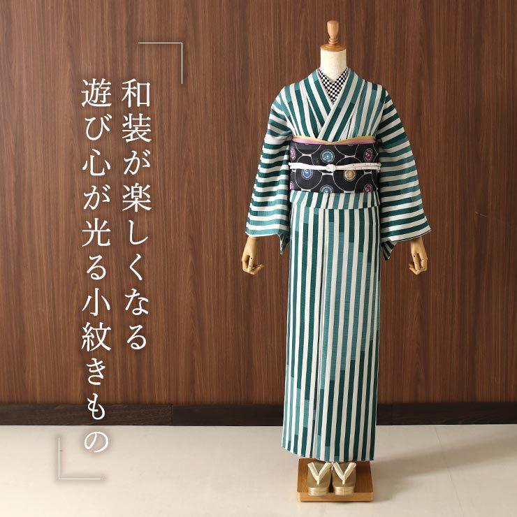 日本製 ］洗える 着物 お仕立て上がり 袷 プレタ 縞幾何学（グリーン 