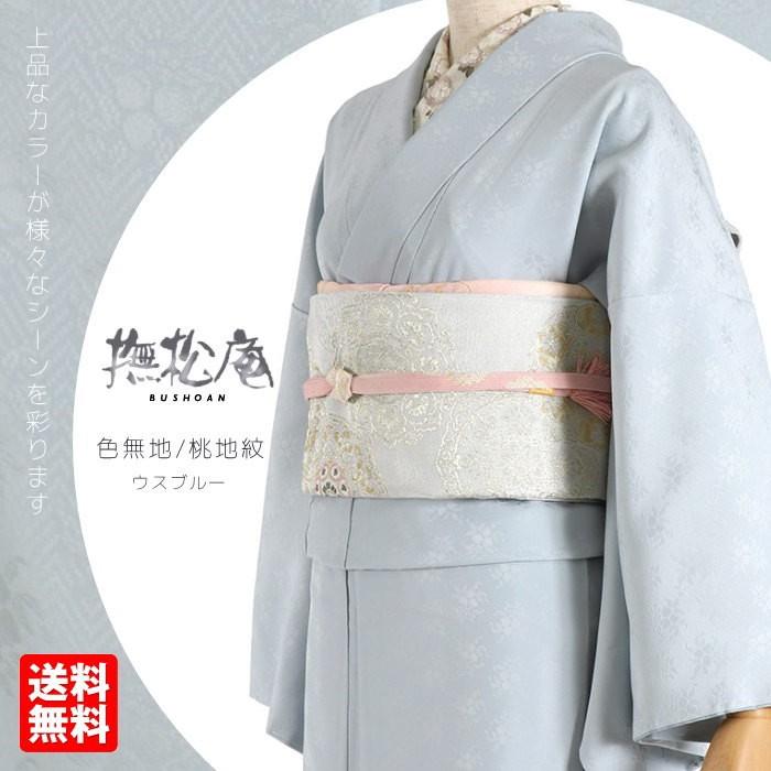 撫松庵 レディース お仕立て上がり着物(袷) 色無地−桃地紋 