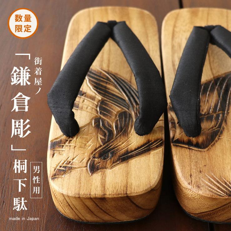 鎌倉彫 右近下駄 鷹 鼻緒：黒 ホーク 鳥 オリジナル 限定 フリーサイズ
