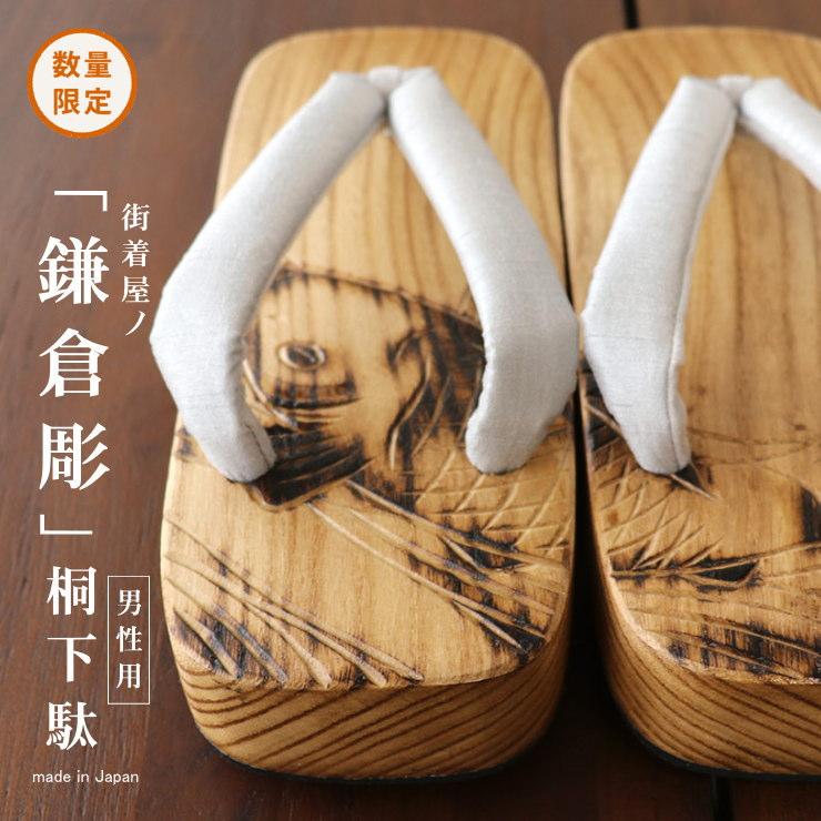 伊と忠　かざり下駄　逸品　新品 鎌倉彫 右近下駄（鯉 鼻緒：白銀）カープ 魚 滝登り オリジナル 限定