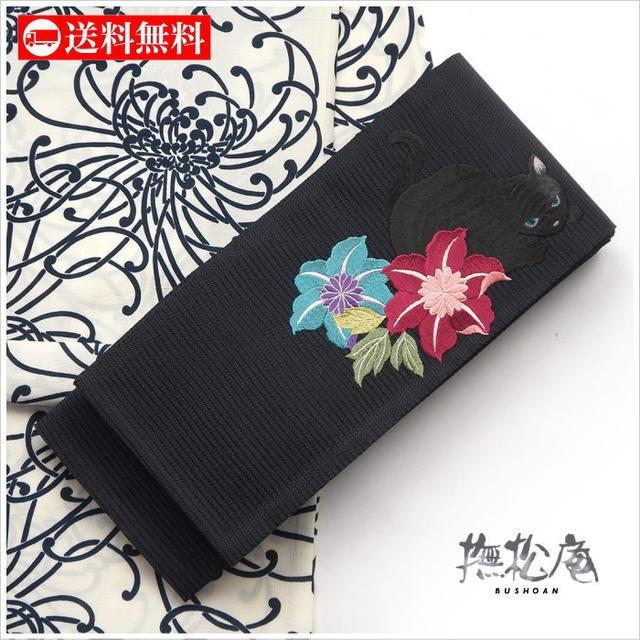 撫松庵」 細帯 半巾帯 - 猫と鉄線（クロ 104-302-005-88） 単品 日本製