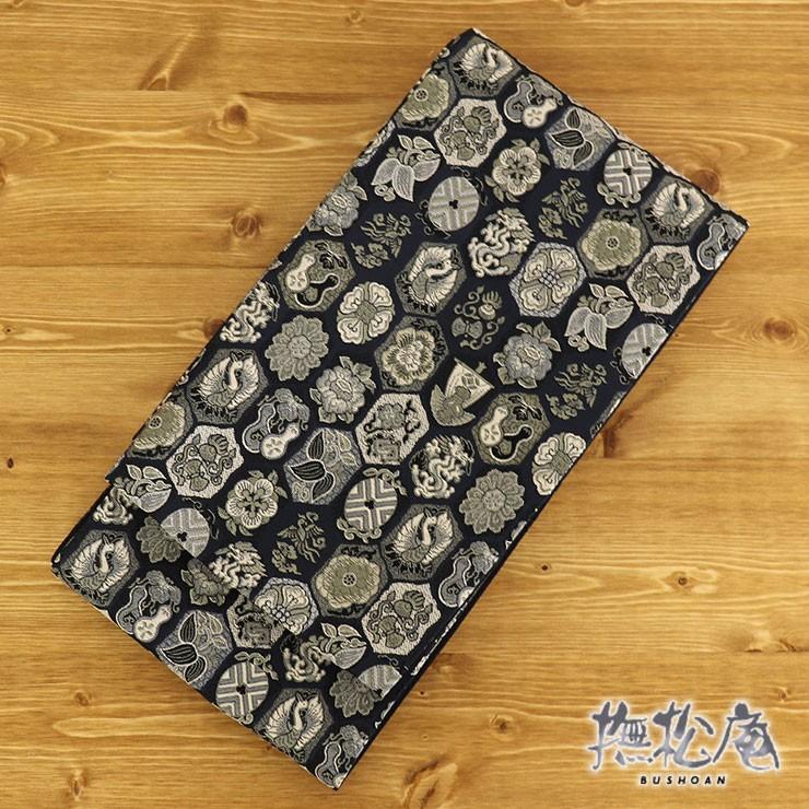 撫松庵 半幅帯 ※美品 撫松庵 細帯 半幅帯 亀甲宝尽くし クロ 108-102-003-88 ブラック