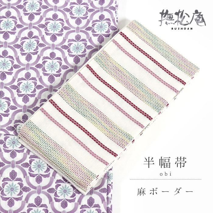 撫松庵」 細帯 半巾帯 - 麻ボーダー（ローズ 107-302-004-57）- 単品  