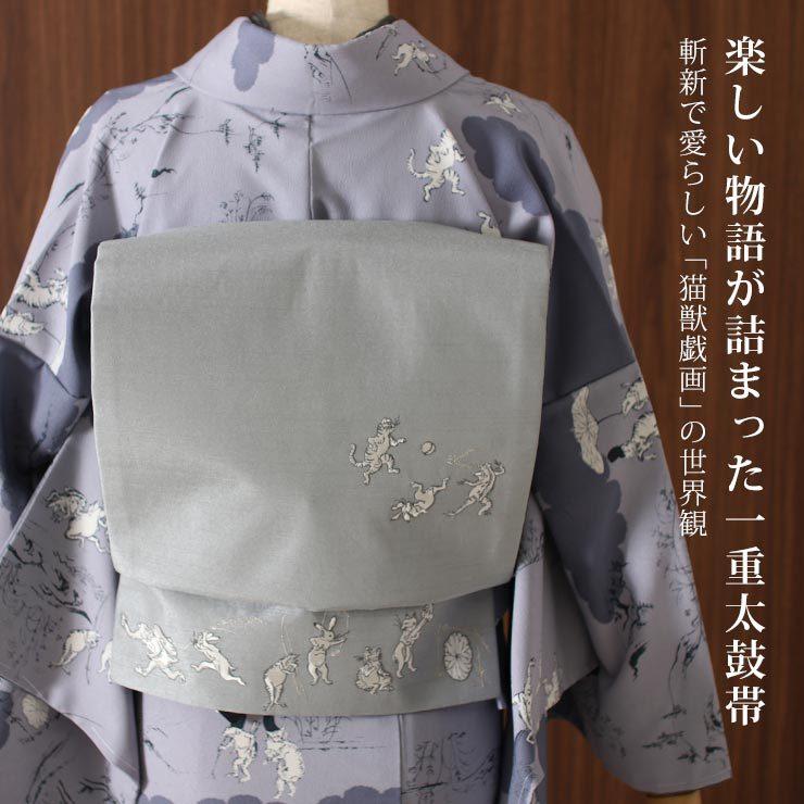 撫松庵 帯 名古屋帯 [日本製] 一重太鼓袋帯 猫獣戯画 (グレー 103-110