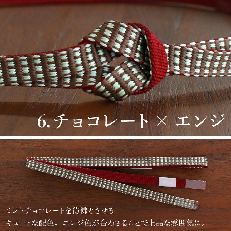日本製 ] 正絹帯締め 綾竹組 昼夜 格子 帯締め 6色 帯〆 おびじめ