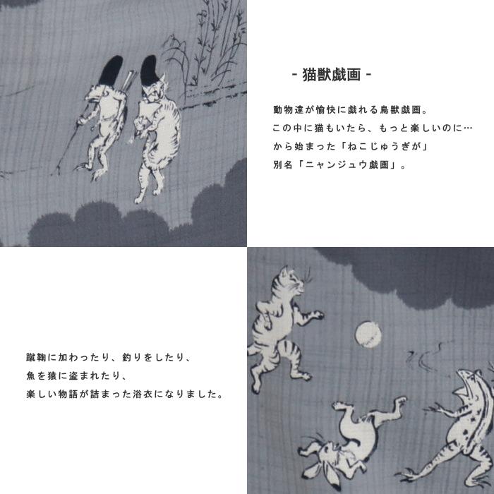 撫松庵 浴衣 仕立て上がり洗える浴衣 猫獣戯画（グレー 108-33