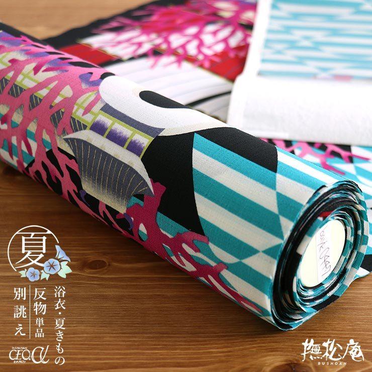 撫松庵 浴衣 レディース セオα 洗える 船とサンゴ クロ×ターコイズ  