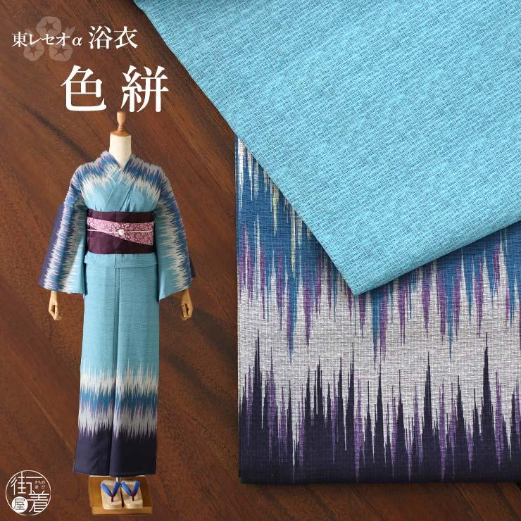 浴衣　新品未使用　星空　星座　広襟仕立て 洗える 浴衣 ] 色絣 (ブルー/105-337-056-75) ゆかた セオα CEOα セオ