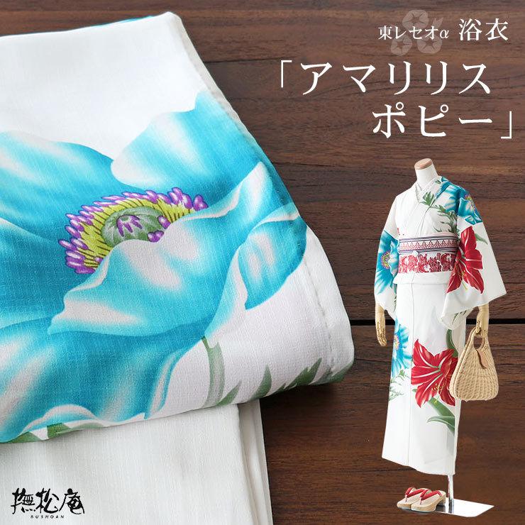 撫松庵 浴衣 レディース セオアルファ 洗える アマリリスポピー オフシロ ホワイト 白 仕立て上がり セオα 婦人用 CEOα  :bayk6703:街着屋・きもの遊び・ - 通販 - Yahoo!ショッピング