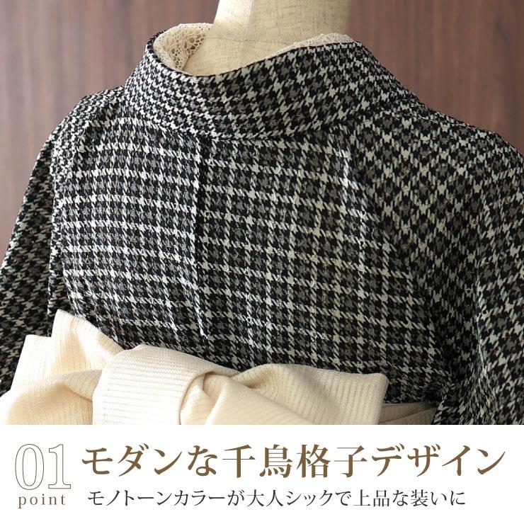 洗える着物 レース レディース きもの 千鳥格子（モノトーン）仕立て