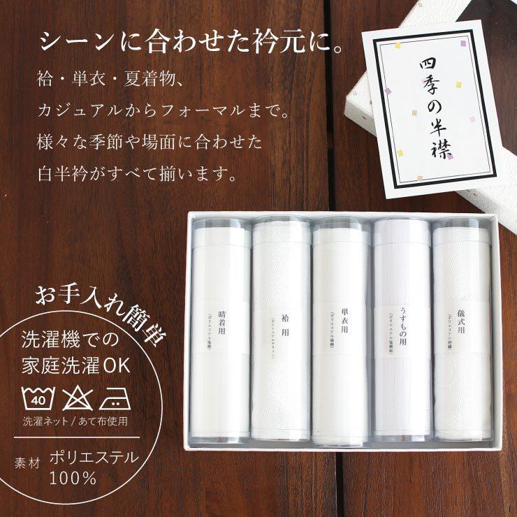 洗える 白半衿 ] 四季 の 半衿 5本 セット 塩瀬 縮緬 ちりめん 楊柳 絽
