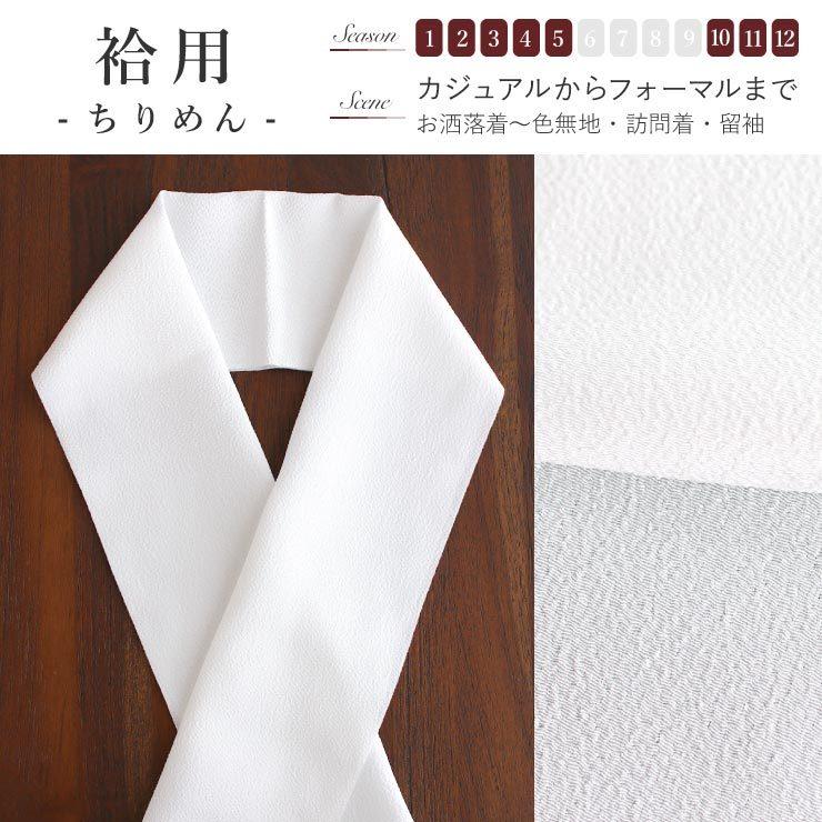 スノーホワイト半衿　10枚　専用です。 衿秀 公式 き楽っく 半襦袢 涼 夏 絽 涼しい 白 きらっく 襦袢