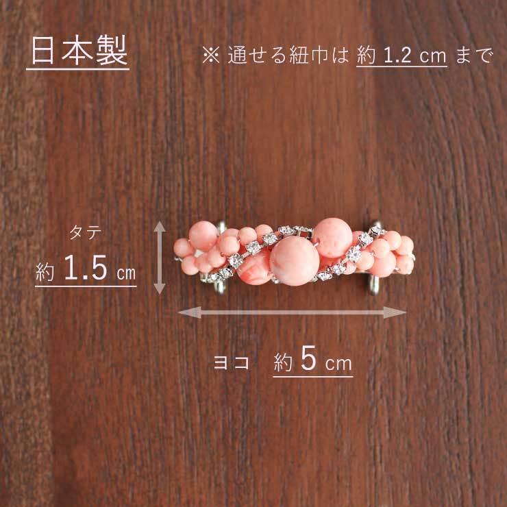 帯留め 日本製 珊瑚スパイラル(0862-2) サンゴ クリスタル 上品 