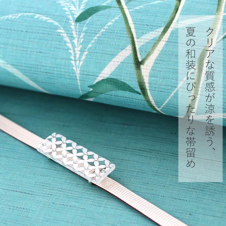 花しおり 帯留め 七宝つなぎ (クリア・横長台長方形/1604-020) 透明 白