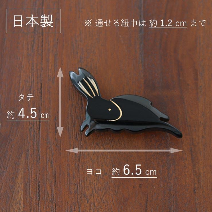 花しおり」帯留め(単品) うさぎ(全3色 2425) 鼈甲調 べっ甲風 飴色 白 