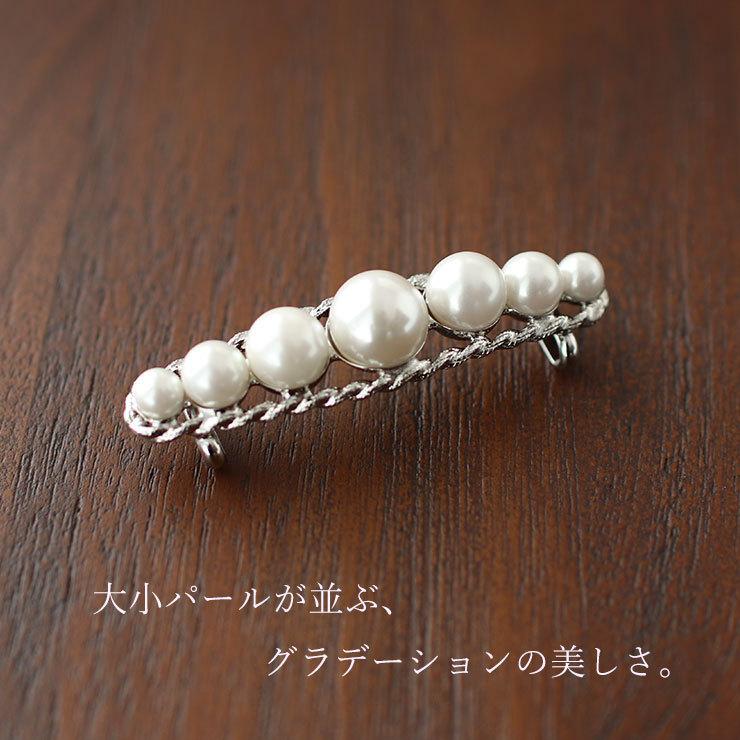 帯留め 日本製 グラデーションパール (1014) フェイクパール 真珠 