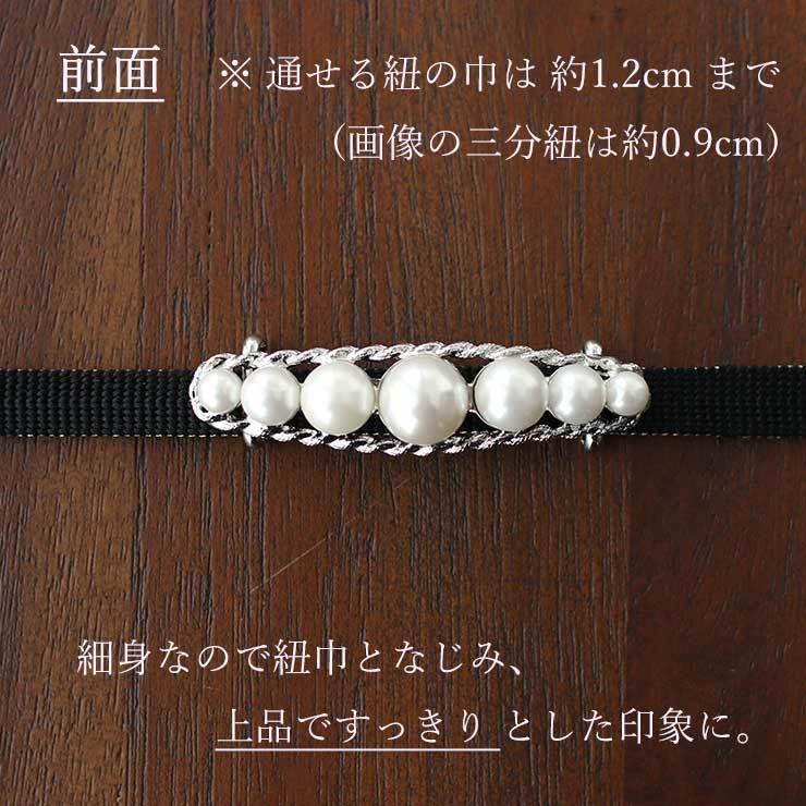 帯留め 日本製 グラデーションパール (1014) フェイクパール 帯留め 日本製 グラデーションパール (1014) フェイクパール