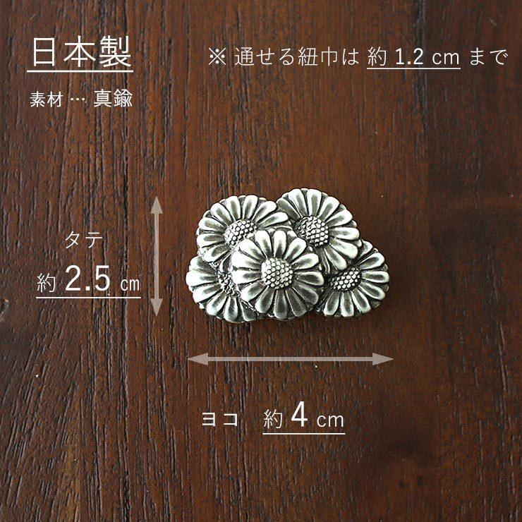 帯留め 桐箱入り 日本製 真鍮 五輪菊 銀色 シルバー 花束 フラワー