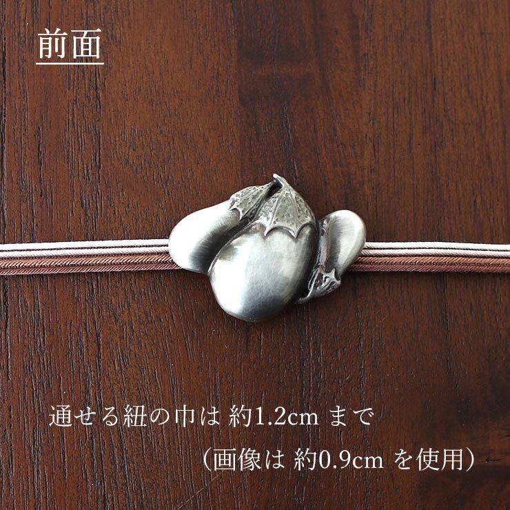 帯留め 桐箱入り 日本製 真鍮 三茄子 銀 茄子 野菜 縁起 かわいい