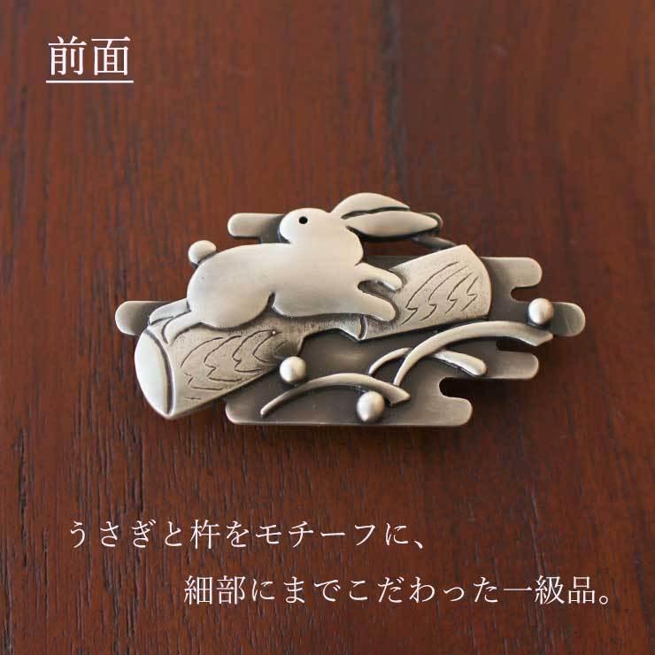 日本製 ] 真鍮製 帯留め うさぎ 餅つき (121-2-098) 銀色