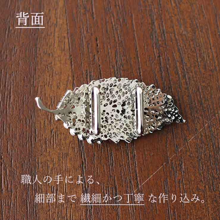 帯留め レディース 着付け小物 日本製 クリスタルリーフ (銀