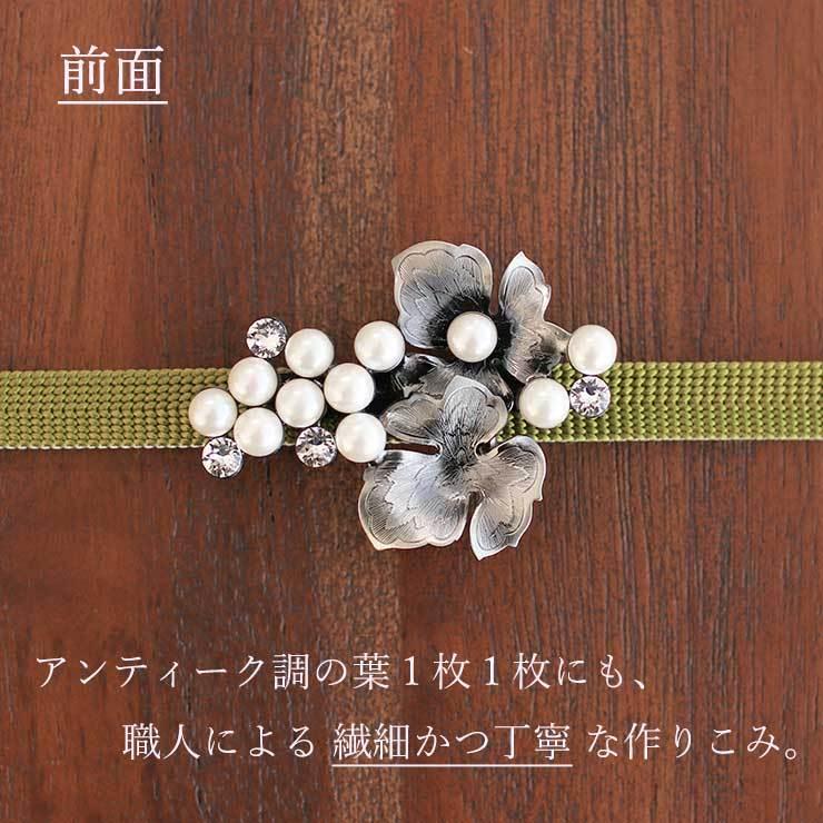 帯留め 日本製 ぶどう (パール 1300/2422-2) 葡萄 シルバー クリスタル