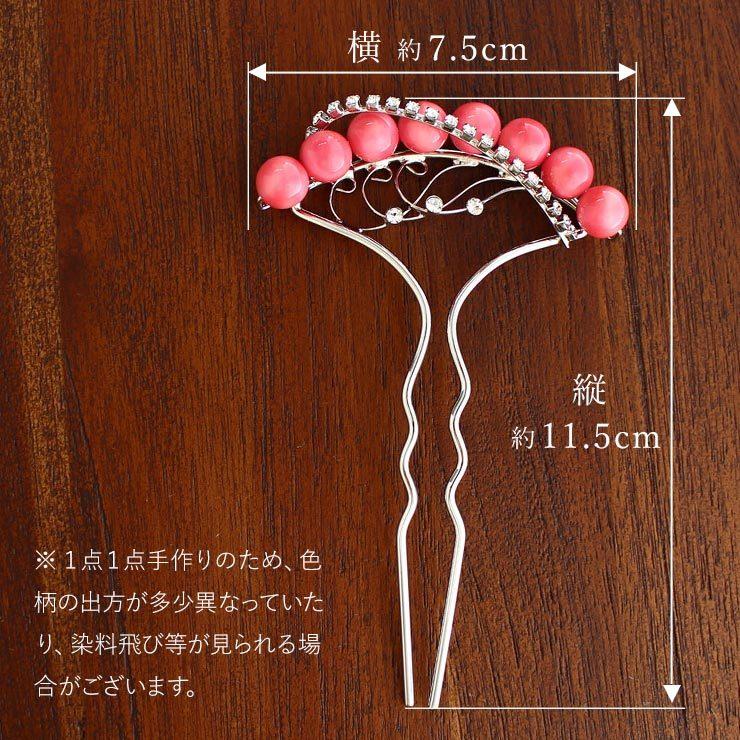 限定販売] 髪飾り 簪 珊瑚調 ラインストーン かんざし (3810-2