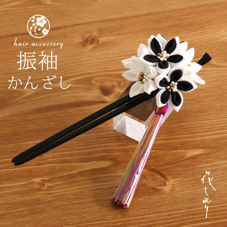 髪飾り ヘアー小物 花しおり 簪 かんざし つまみ花６輪かんざし 白 黒 1301 ホワイト ブラック 房 下がり カラフル 縮緬 ちりめん はんなり Hskz1301 Black 街着屋 きもの遊び 通販 Yahoo ショッピング