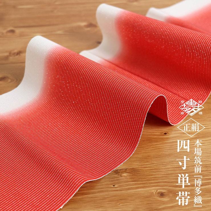 半幅帯 未使用品 本場筑前博多織 縞模様 親子縞 クリーム色 NO-1055 博多織 半巾帯 金証紙 正絹 本場筑前博多織 単衣 半幅帯 白 生成り 三
