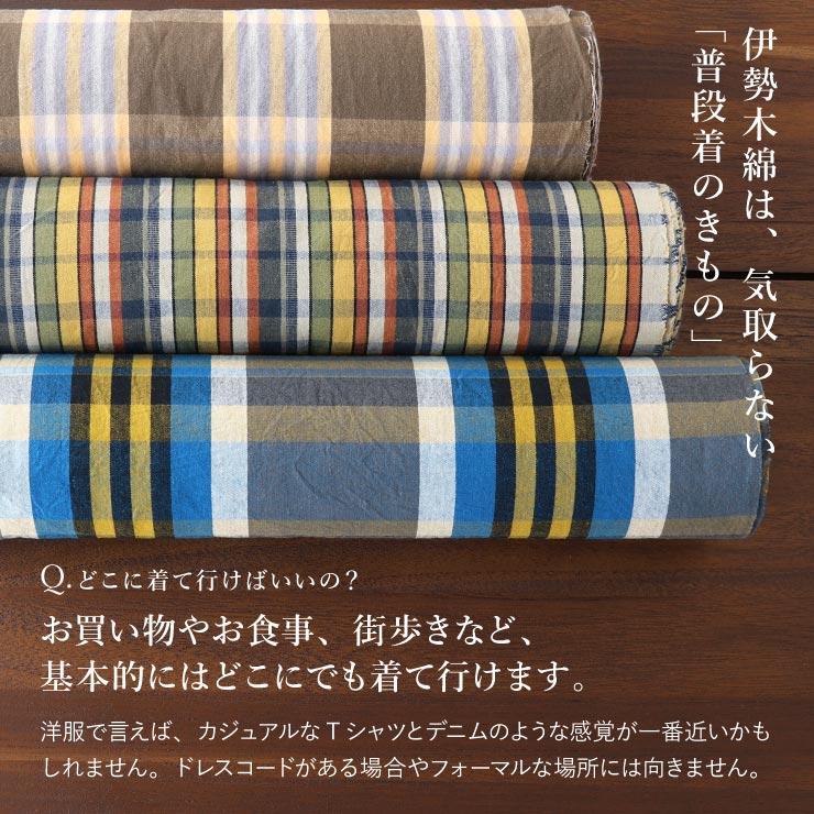 着物 反物 伊勢木綿 レディース 伝統工芸品 伊勢木綿きもの 濃色 着物 反物 伊勢木綿 レディース 伝統工芸品 伊勢木綿きもの 濃色