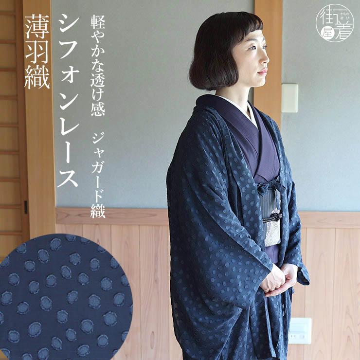 羽織 レース 春 秋 夏 日本製 シフォン 薄羽織 水玉 ネイビー 洗える 塵除け コート 道中着 羽織もの アウター 冷房 クーラー 冷え性 冷え症 対策 Itmuh 0213 街着屋 きもの遊び 通販 Yahoo ショッピング