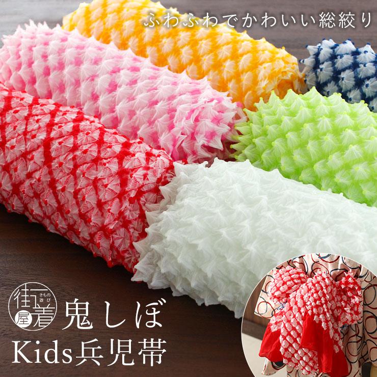 子供 浴衣 帯 兵児帯 総絞り 鬼シボ兵児帯 全6色 女の子 女児 男の子 男児 へこ帯 キッズ ジュニア Jheko9571 街着屋 きもの遊び 通販 Yahoo ショッピング
