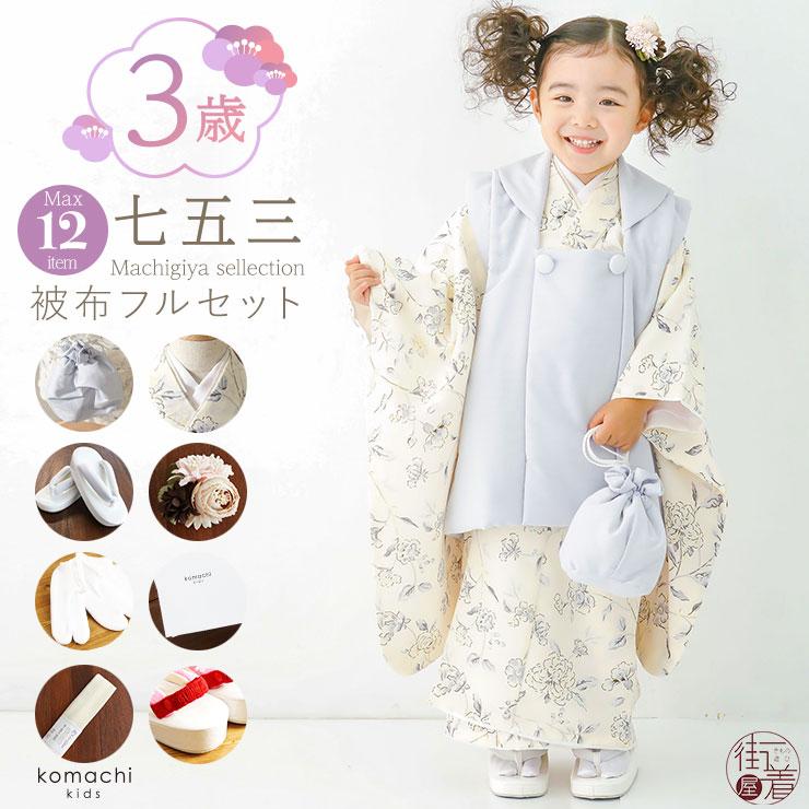 七五三 着物 3歳 被布セット 女児 21年新作 限定 バンクシアローズ クリーム 女の子 被布コート 753 フルセット Jp Kkf 31 街着屋 きもの遊び 通販 Yahoo ショッピング
