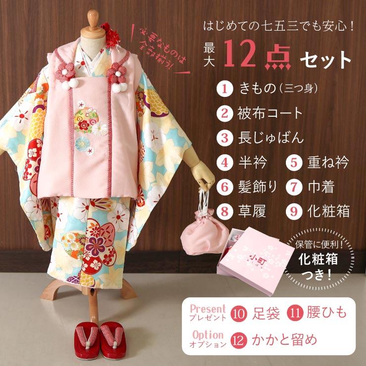 七五三 被布セット3歳 ねじり梅に楓(水色 被布:ピンク) 三つ身 七五三 被布セット3歳 ねじり梅に楓(水色 被布:ピンク) 三つ身