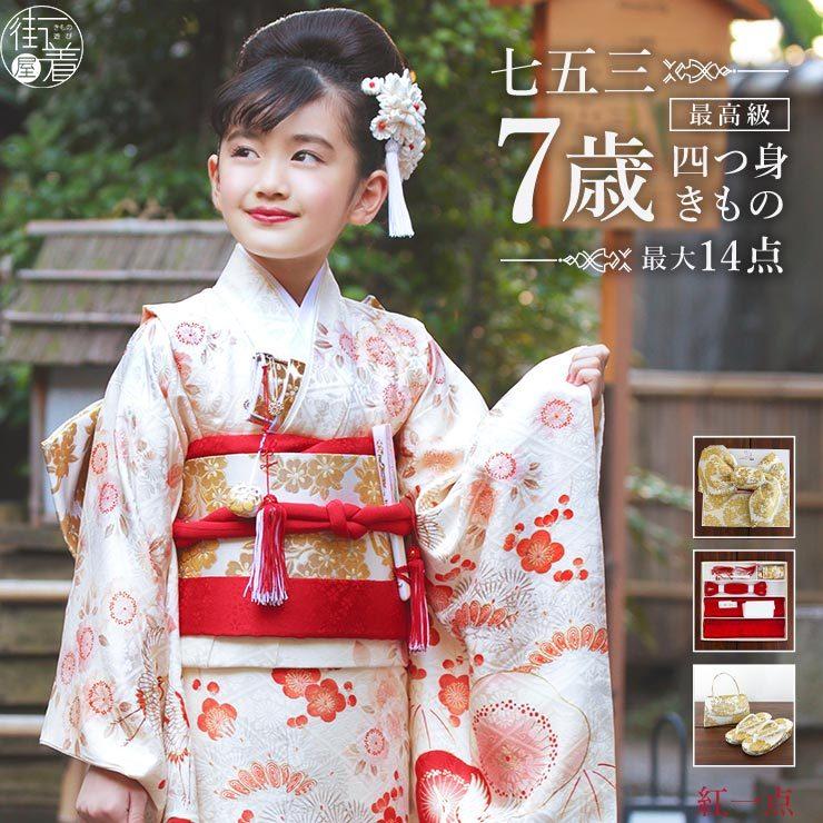 日本未発売】 七五三 7歳 絞り正絹着物長襦袢 作り帯 筥迫セット 和服