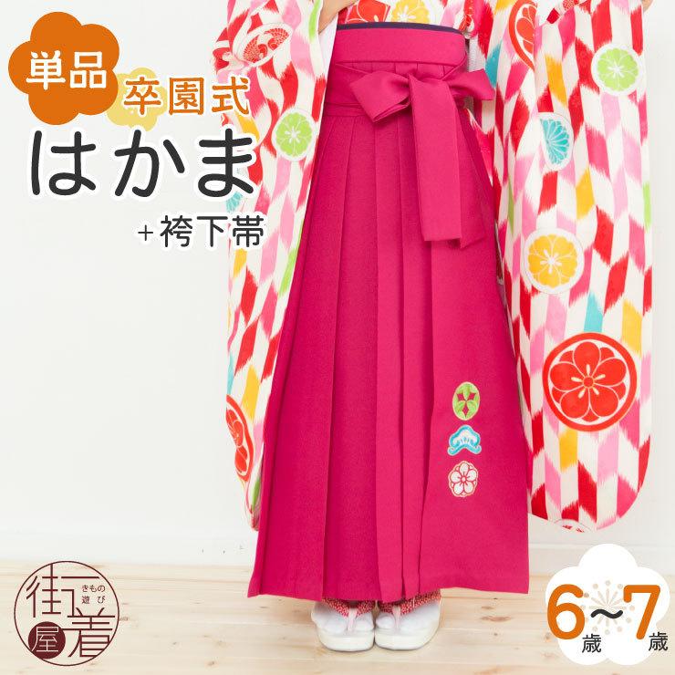 卒園式 子供服 袴 特別価格 女の子 女児 6歳 7歳 単品 ピンク Khs 4 入学式 七五三 幼稚園 保育園 女子 Jrh 04 街着屋 きもの遊び 通販 Yahoo ショッピング