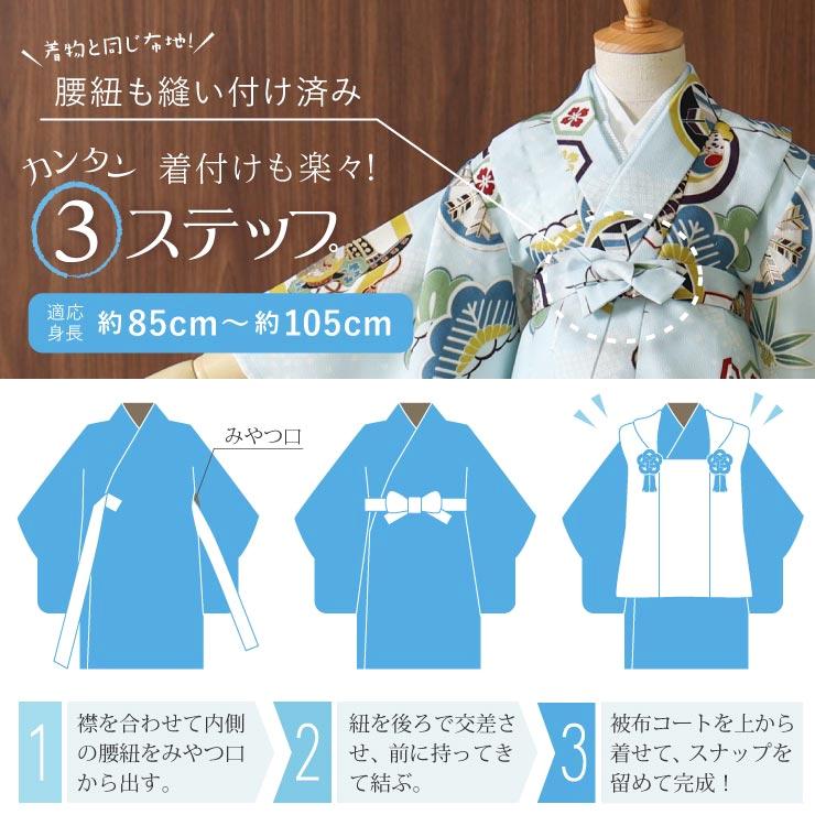 七五三 着物 3歳 男 被布セット 松に武具 水色 被布 白 753 フル 七五三 着物 3歳 男 被布セット 松に武具 水色 被布 白 753 フル