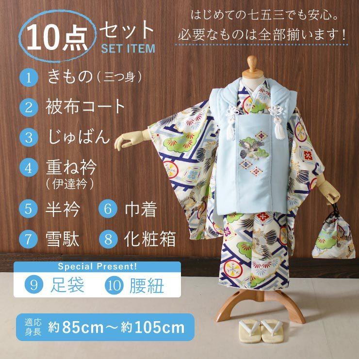 七五三 着物 3歳 男 被布 21年 新作 入荷 被布セット 男の子 工字繋ぎに鷹 着物 クリーム 水色 5歳 衣装 753 Jrkkb 9134 街着屋 きもの遊び 通販 Yahoo ショッピング