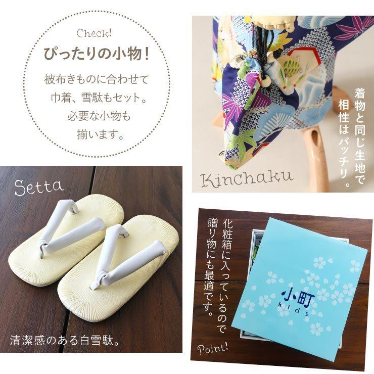 七五三 着物 3歳 男 被布 被布セット 男の子 ヒッタ市松に鶴亀 紺 水色 5歳 衣装 753 フルセット Jrkkb 9135 街着屋 きもの遊び 通販 Yahoo ショッピング