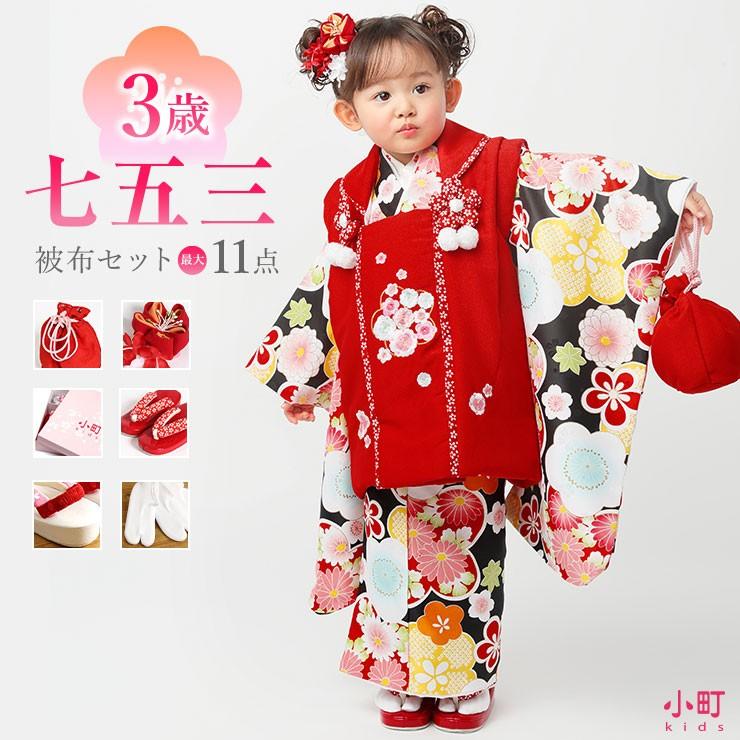 七五三 被布セット(3歳) 梅菊づくし(黒 被布:赤) 小町kids 三つ身着物 被布コート 11点 フルセット こども 古典 女の子 女児 子供用 キッズ きものセット :jrkkf-1913:街着屋・きもの遊び・ - 通販 - Yahoo!ショッピング 七五三 被布セット(3歳) 梅菊づくし(黒 被布:赤) 小町kids 三つ身着物 被布コート 11点 フルセット こども 古典 女の子 女児 子供用 キッズ きものセット :jrkkf-1913:街着屋・きもの遊び・ - 通販 - Yahoo!ショッピング